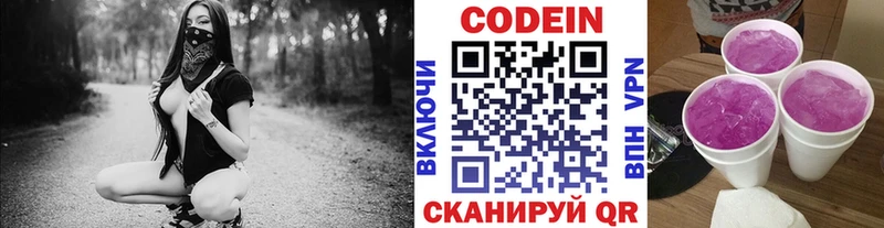 Кодеин напиток Lean (лин)  купить наркотик  Лермонтов 